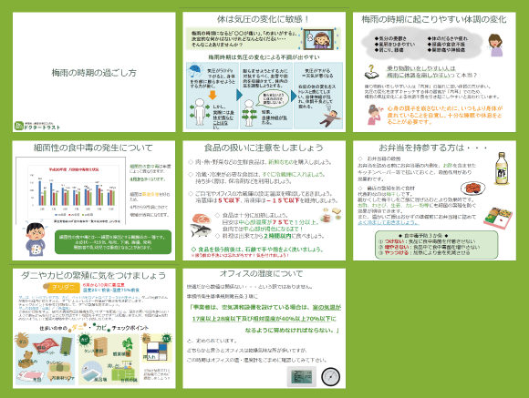 23梅雨の時期の過ごし方