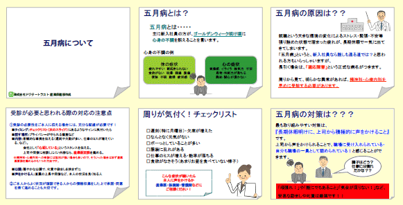 09五月病について