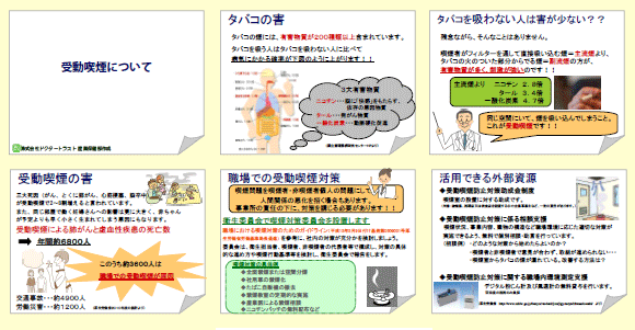 10受動喫煙について