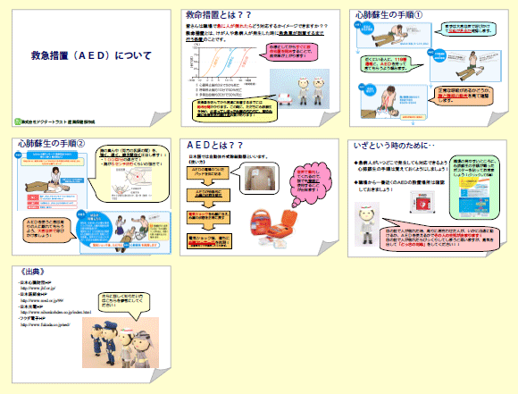 12救急措置（AED）