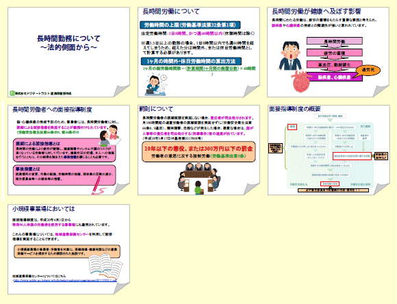 16法的側面からの長時間勤務