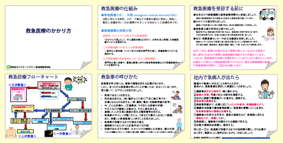 17救急医療のかかり方