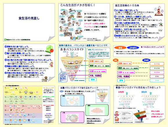 18食生活の見直し