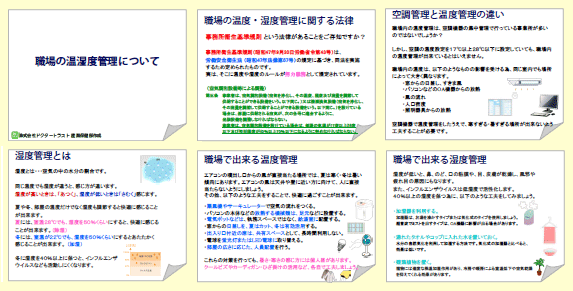 19職場の温湿度管理
