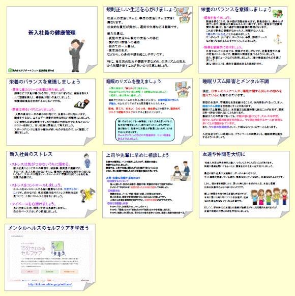 21新入社員の健康管理