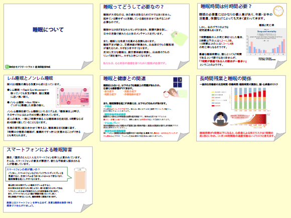 22睡眠について