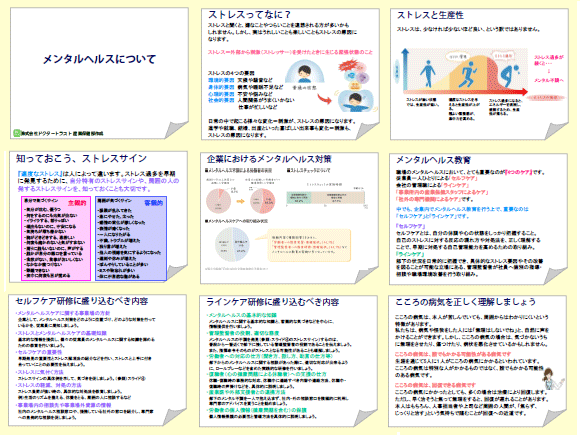 24メンタルヘルスについて
