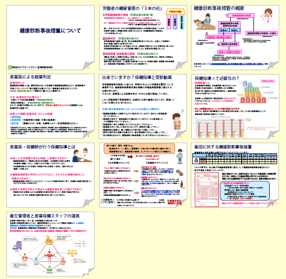 25健診事後措置について