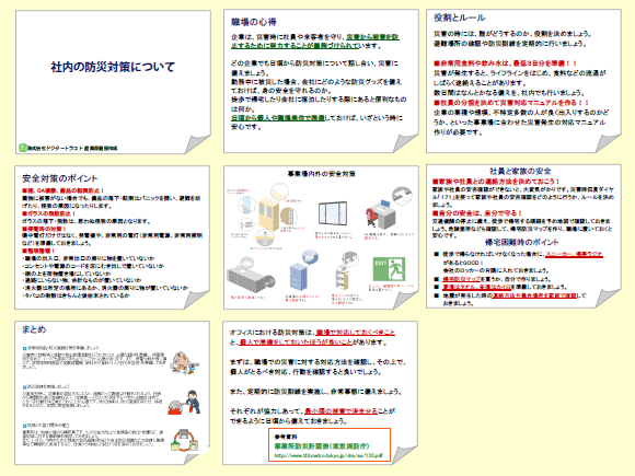 27社内の防災対策