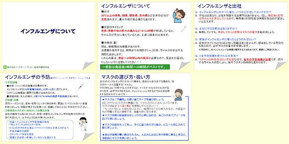 インフル