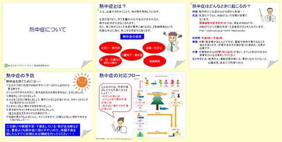 熱中症について
