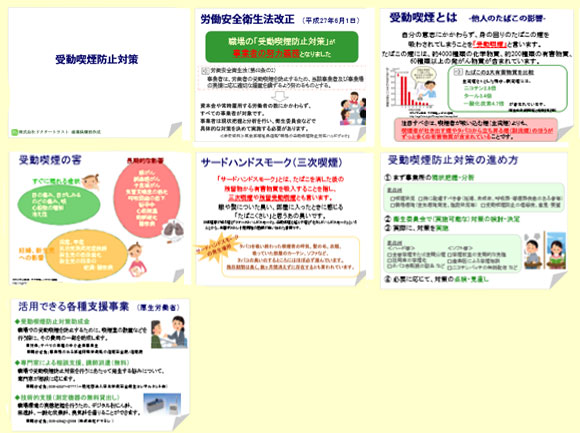 受動喫煙防止対策