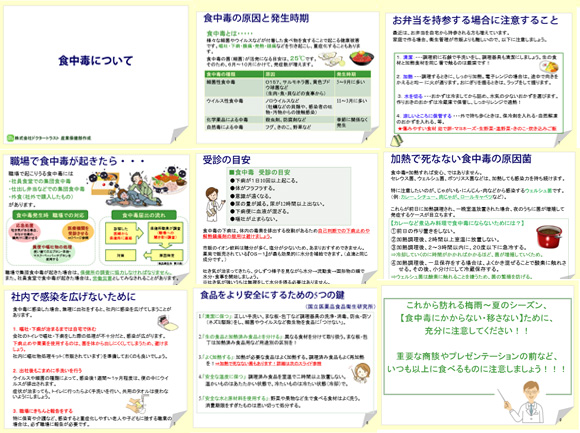 食中毒の疫学講座