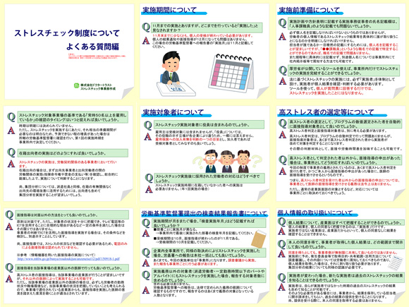 【7月】ストレスチェック制度（質問編）