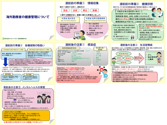 microsoft-powerpoint-%e3%80%9010%e6%9c%88%e3%80%91%e6%b5%b7%e5%a4%96%e5%8b%a4%e5%8b%99%e8%80%85%e3%81%ae%e5%81%a5%e5%ba%b7%e7%ae%a1%e7%90%86-1