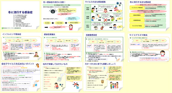 冬に流行する感染症