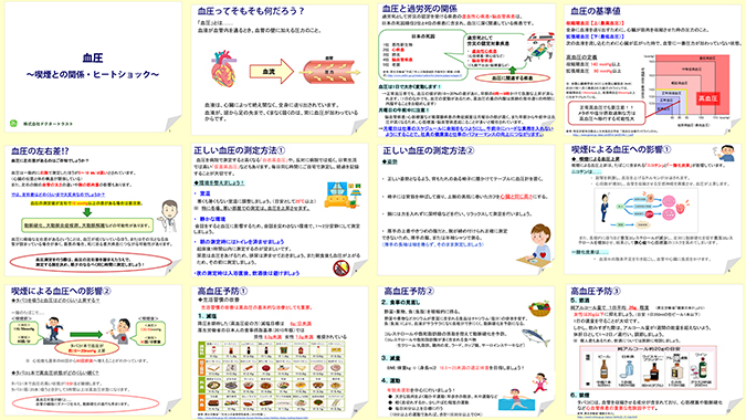 突然死について