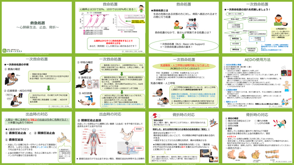 救急処置~心肺蘇生法、止血、骨折~