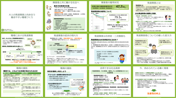 大人の発達障害