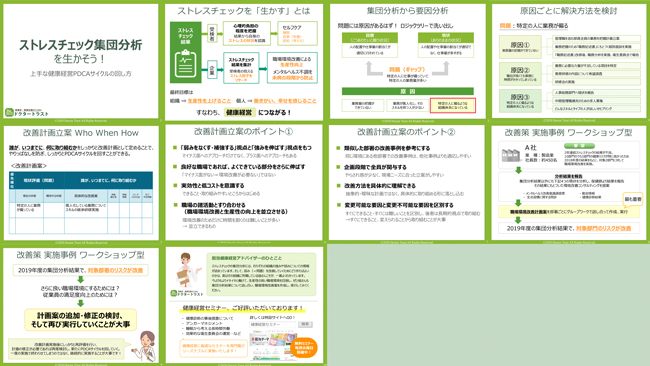 ストレスチェック集団分析を生かそう～上手な健康経営PDCAサイクルの回し方～PDF資料