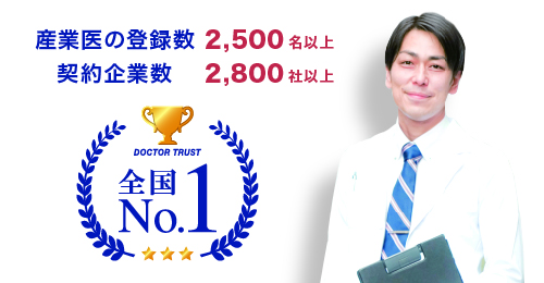 産業医の契約はこちら