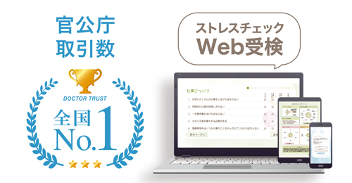 ストレスチェックはこちら
