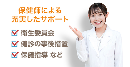 保健師サポートはこちら