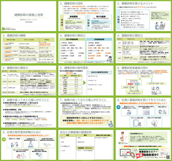 20健康診断について