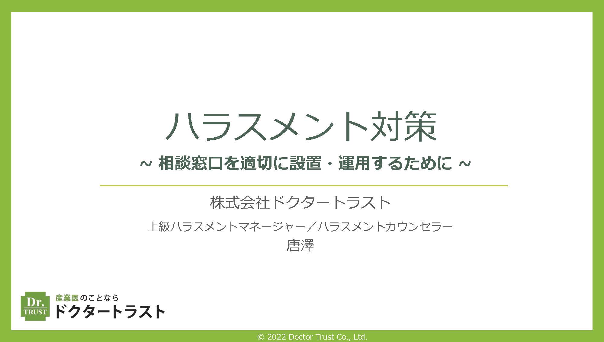 仕事と育児の両立支援～産後うつ予防・育児ストレス～
