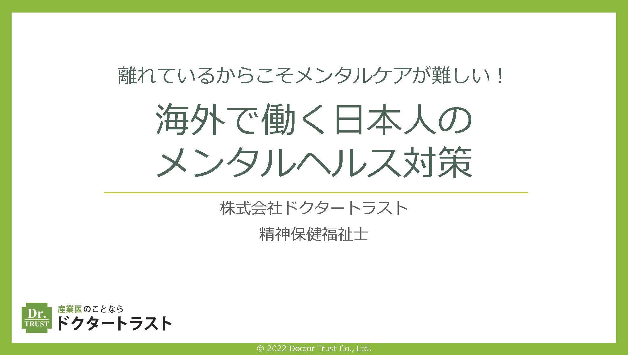 仕事と育児の両立支援～産後うつ予防・育児ストレス～