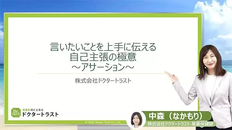 言いたいことを上手に伝える自己主張の極意～アサーション～