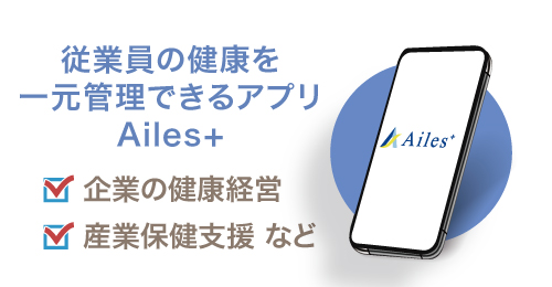 健康経営アプリはこちら