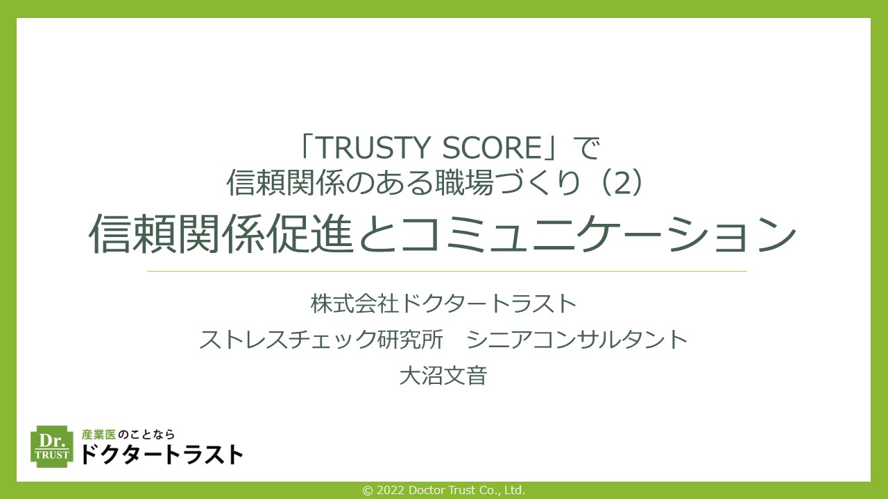 言いたいことを上手に伝える自己主張の極意～アサーション～