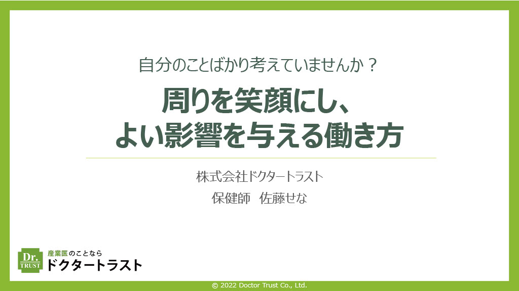言いたいことを上手に伝える自己主張の極意～アサーション～