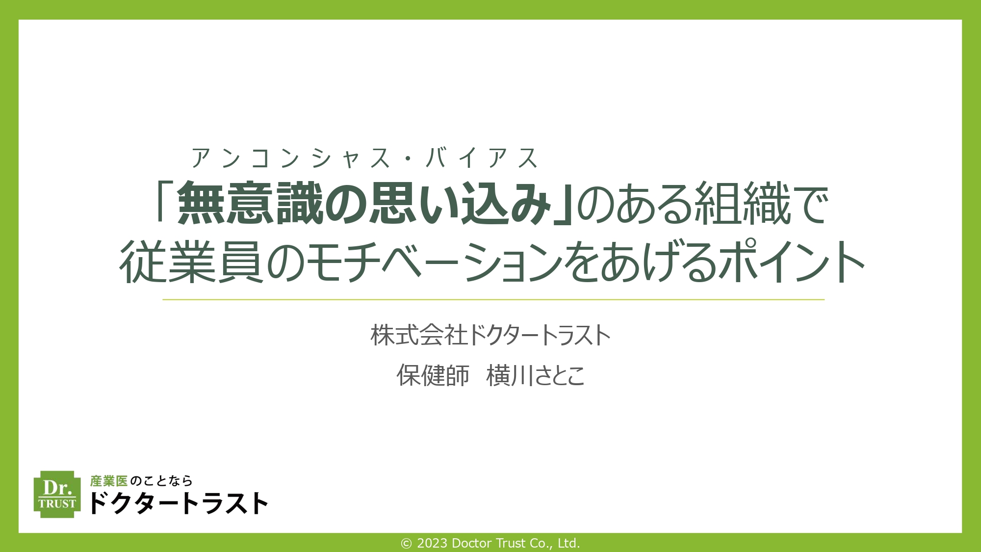 言いたいことを上手に伝える自己主張の極意～アサーション～