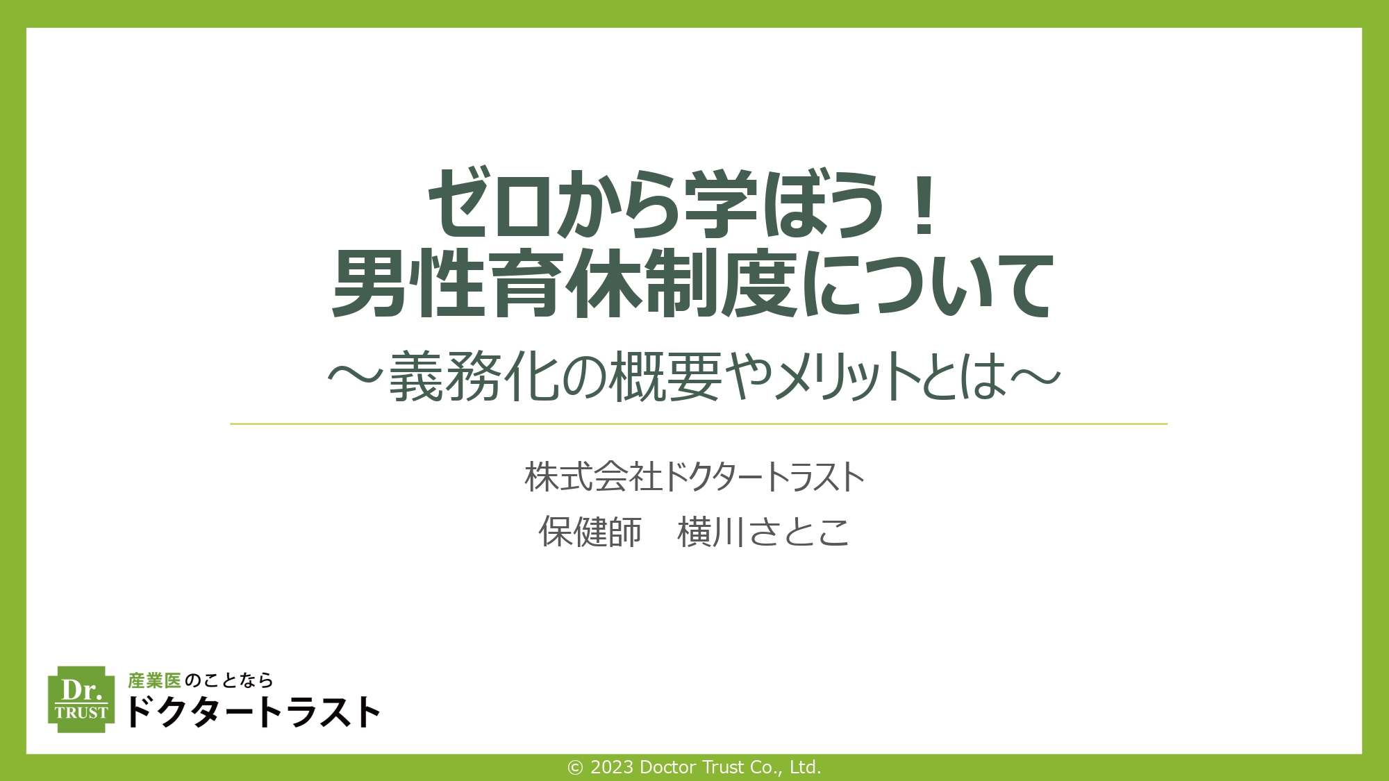 言いたいことを上手に伝える自己主張の極意～アサーション～