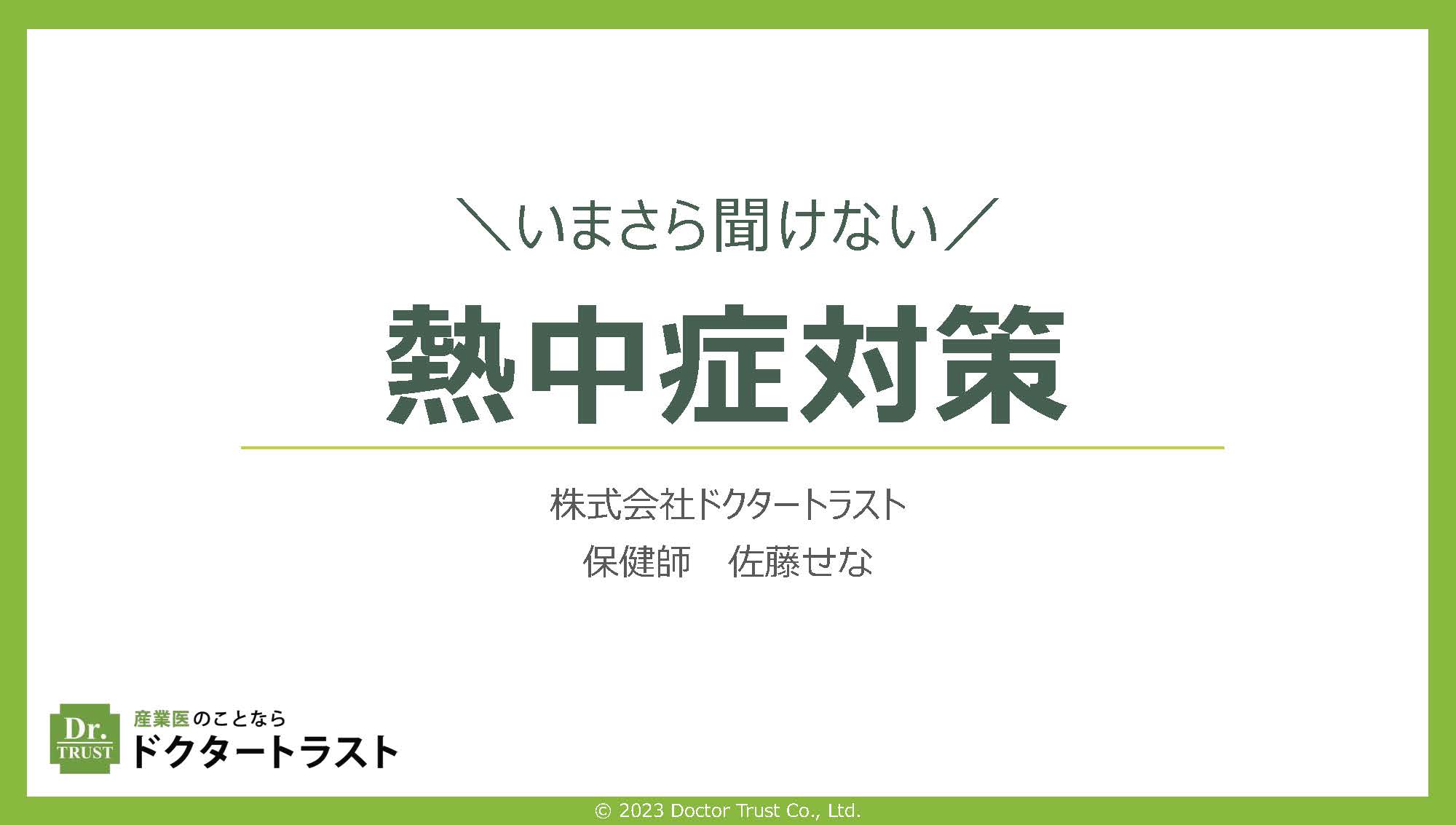 言いたいことを上手に伝える自己主張の極意～アサーション～