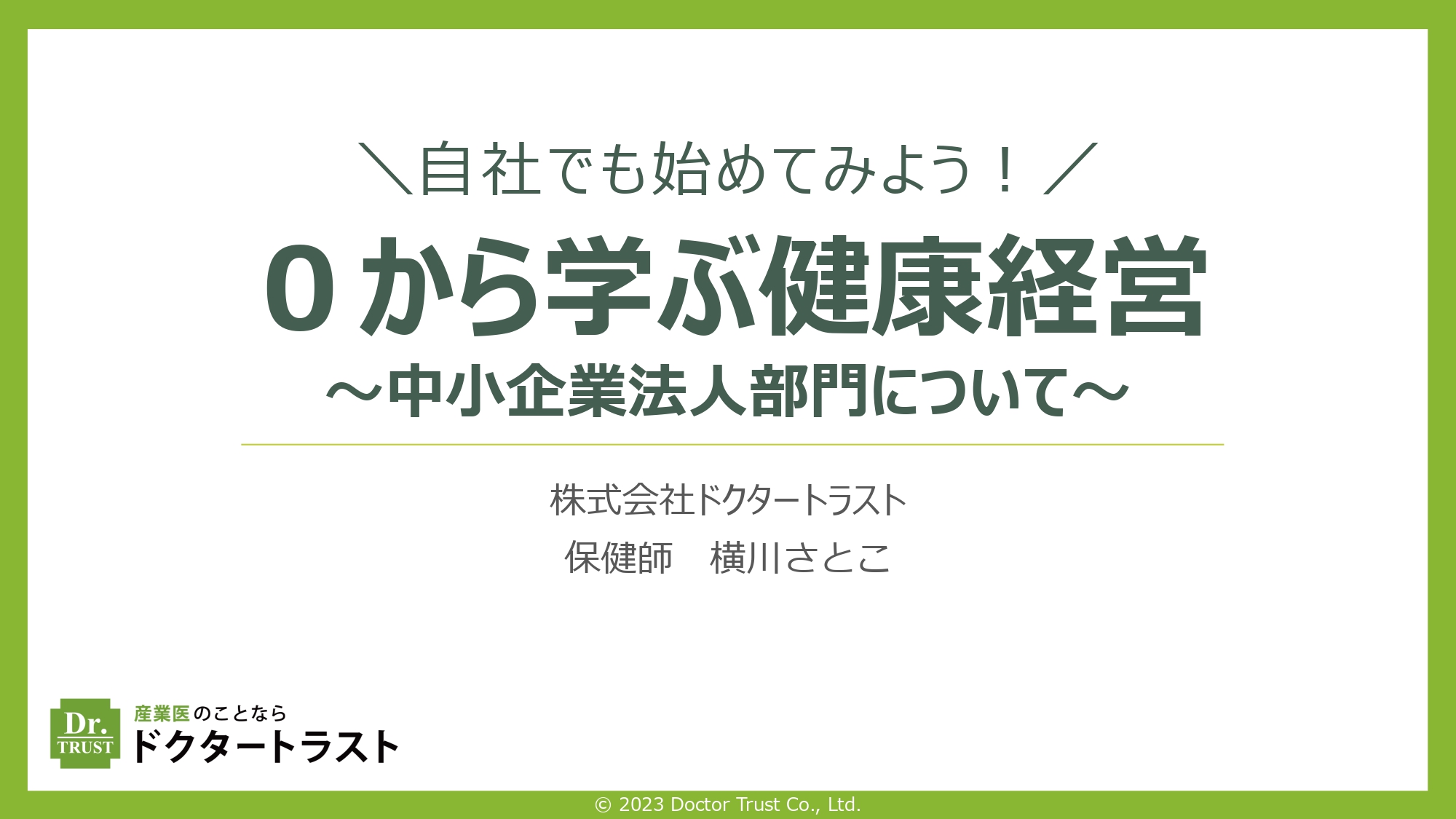 言いたいことを上手に伝える自己主張の極意～アサーション～