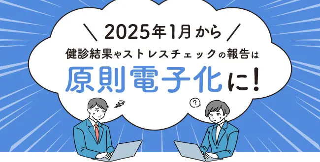 d230822 50名未満でも!ストレスチェックを実施する会社が増えています