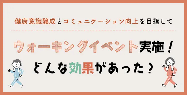 50名未満でも！ストレスチェックを実施する会社が増えています