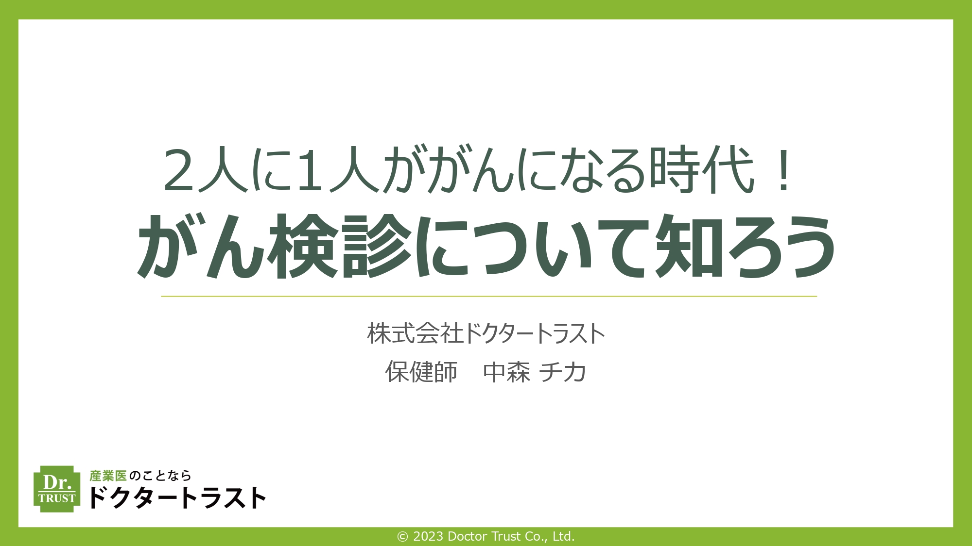 言いたいことを上手に伝える自己主張の極意～アサーション～