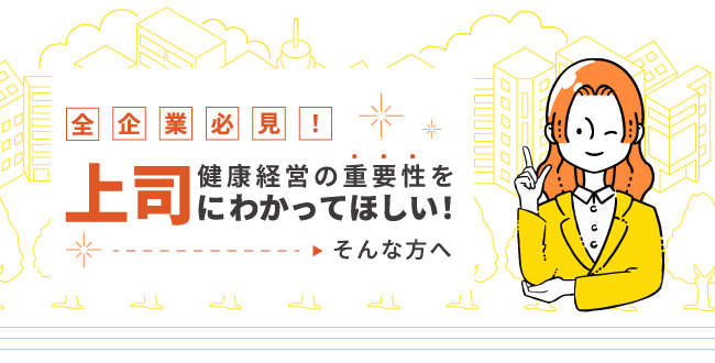 50名未満でも！ストレスチェックを実施する会社が増えています