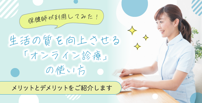疲れがなかなか取れない時期にこそ！帯状疱疹（たいじょうほうしん）に気をつけて