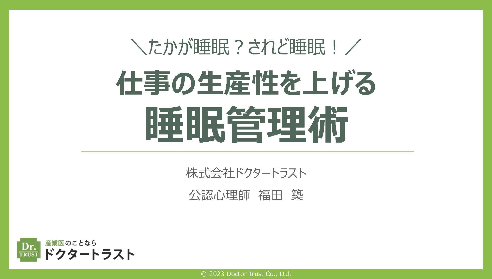 言いたいことを上手に伝える自己主張の極意～アサーション～