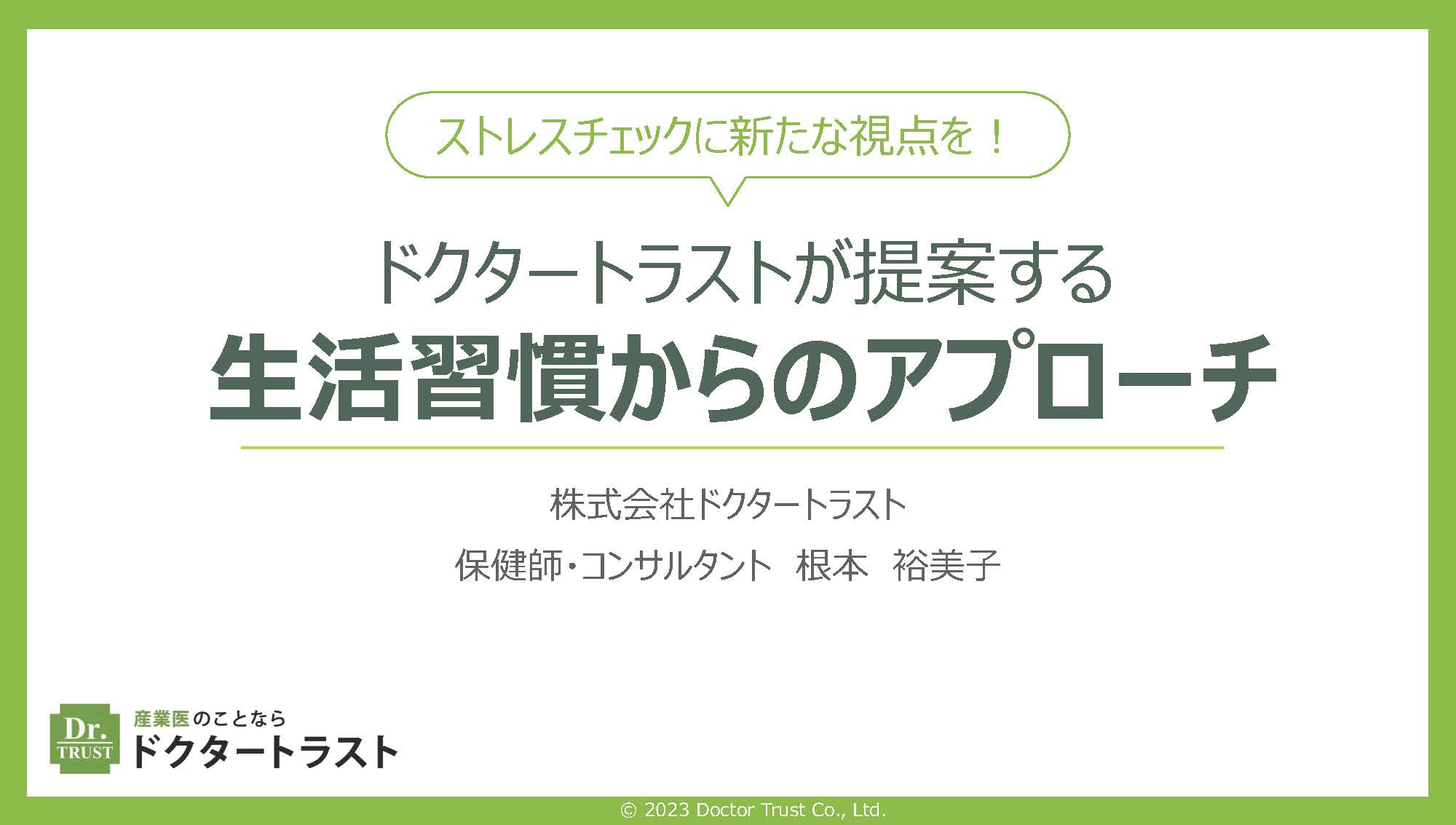 言いたいことを上手に伝える自己主張の極意～アサーション～