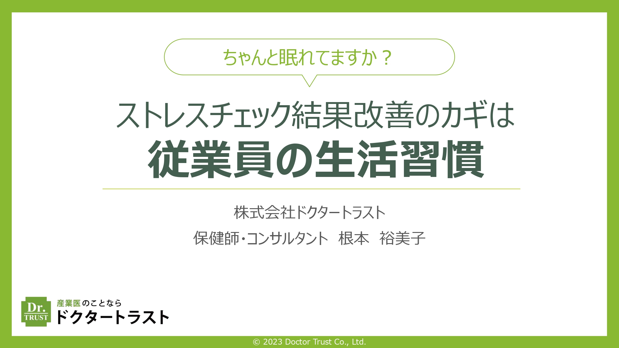 言いたいことを上手に伝える自己主張の極意～アサーション～
