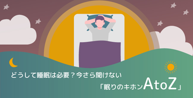 疲れがなかなか取れない時期にこそ！帯状疱疹（たいじょうほうしん）に気をつけて