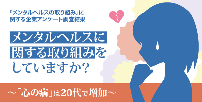 50名未満でも！ストレスチェックを実施する会社が増えています