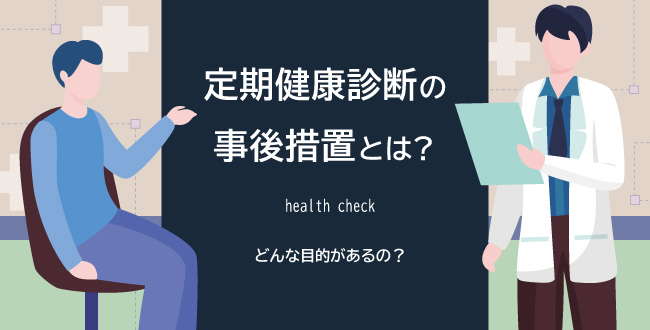 50名未満でも！ストレスチェックを実施する会社が増えています