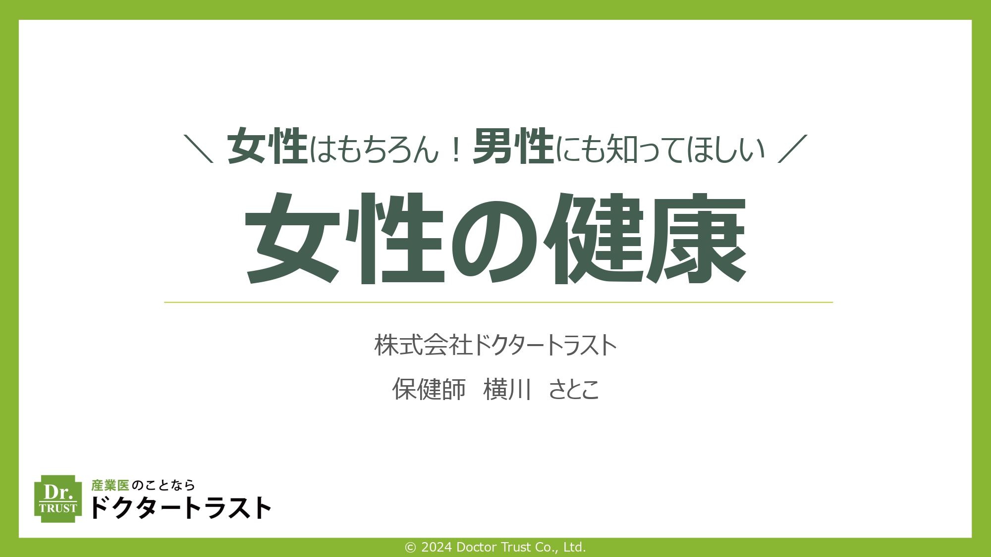 言いたいことを上手に伝える自己主張の極意～アサーション～